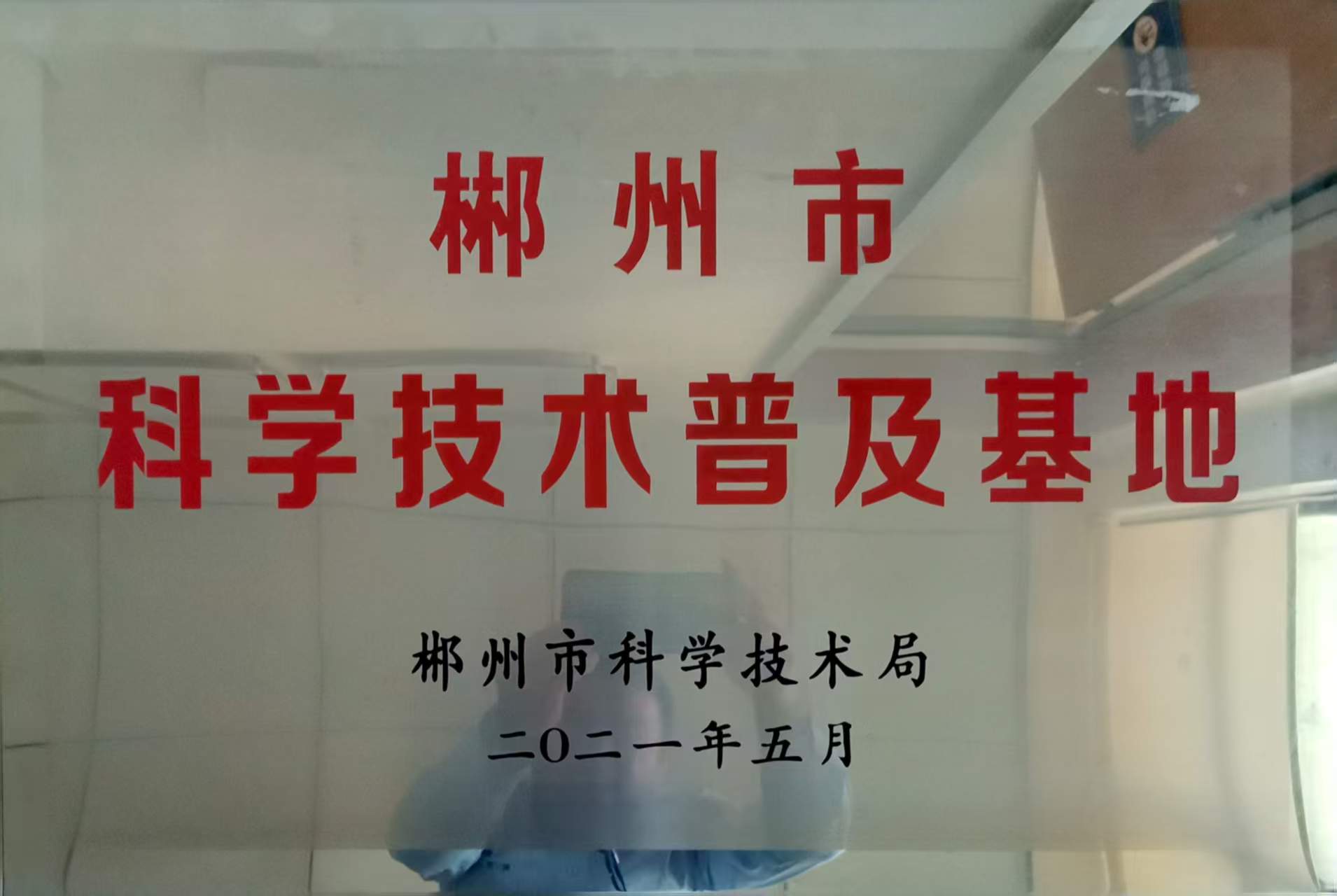 荣誉一