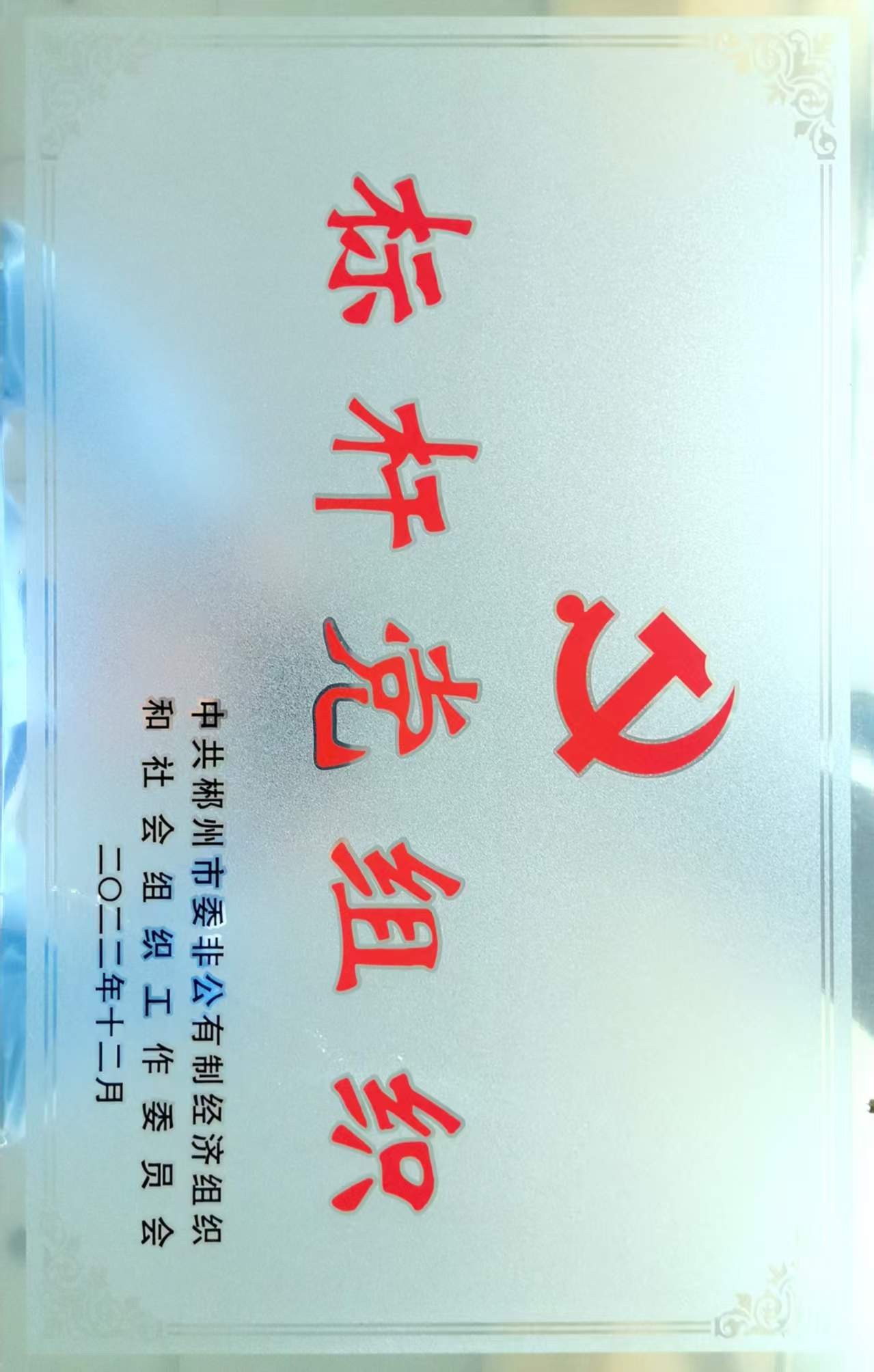 荣誉六